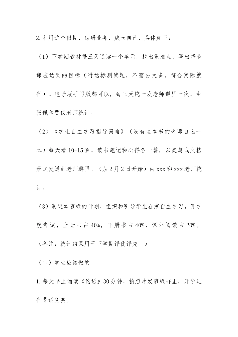 某某小学因疫情延期开学的应急预案_第3页