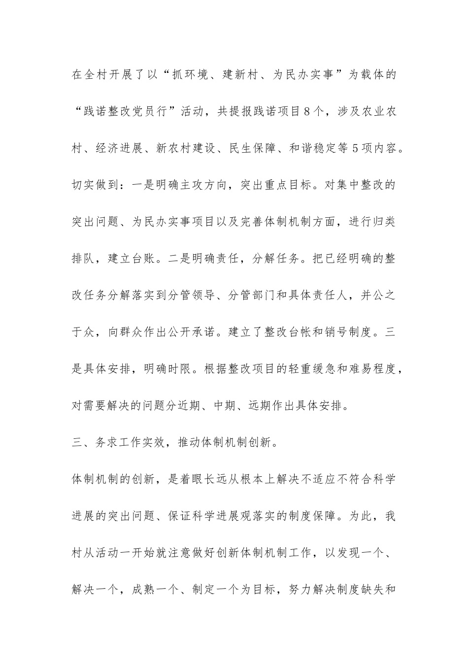 某村第三批学习实践科学发展观活动整改落实阶段工作总结-_第3页