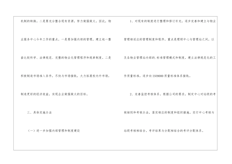 某物业服务中心年度工作计划_第2页