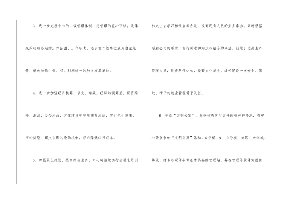某物业服务中心年度工作计划_第3页