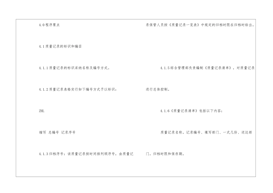 某物业质量记录控制程序--_第2页