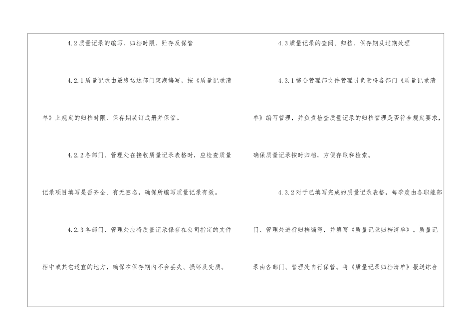 某物业质量记录控制程序--_第3页