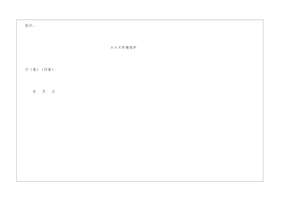 某环境保护厅查封决定书_第3页