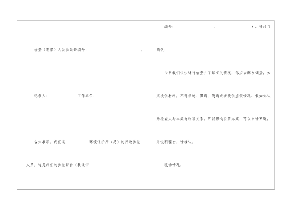 某环境保护厅现场检查笔录_第2页