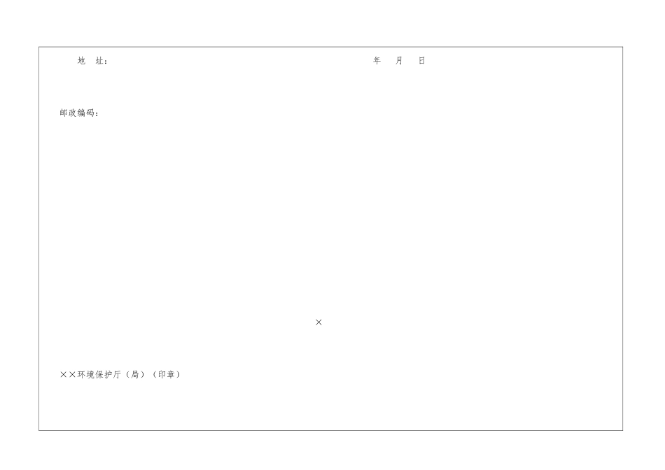 某环境保护厅督促履行义务催告书_第3页