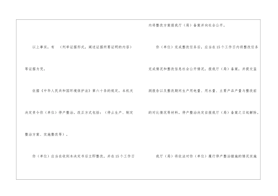 某环境保护厅责令停产整治决定书_第2页