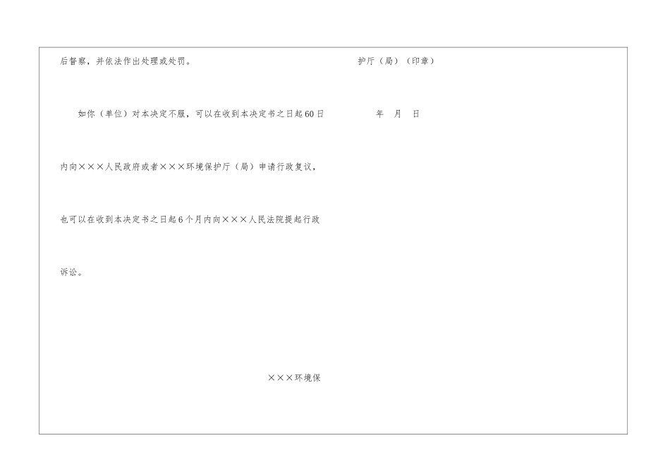 某环境保护厅责令停产整治决定书_第3页