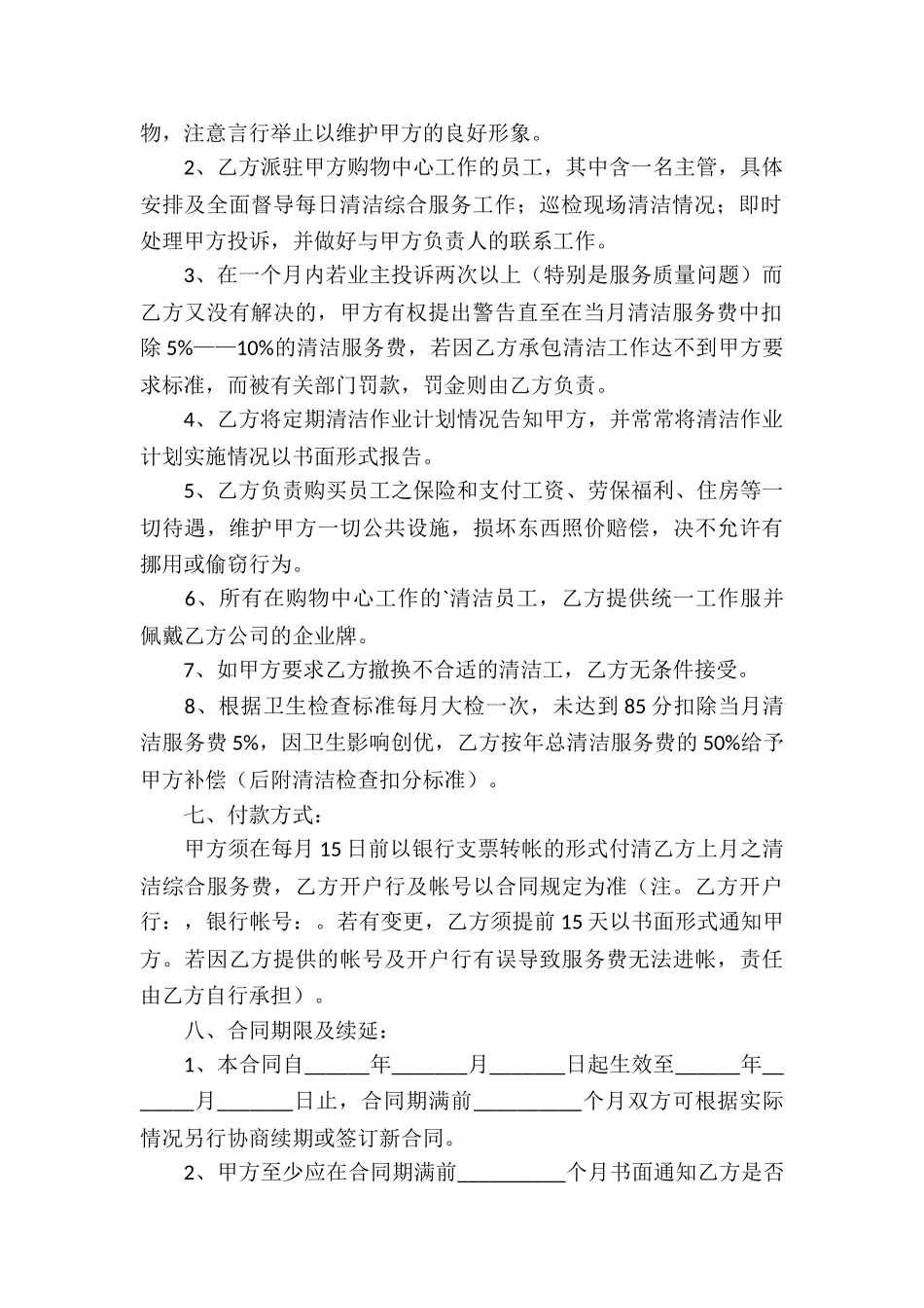 某某中心清洁综合服务承包合同书_第2页