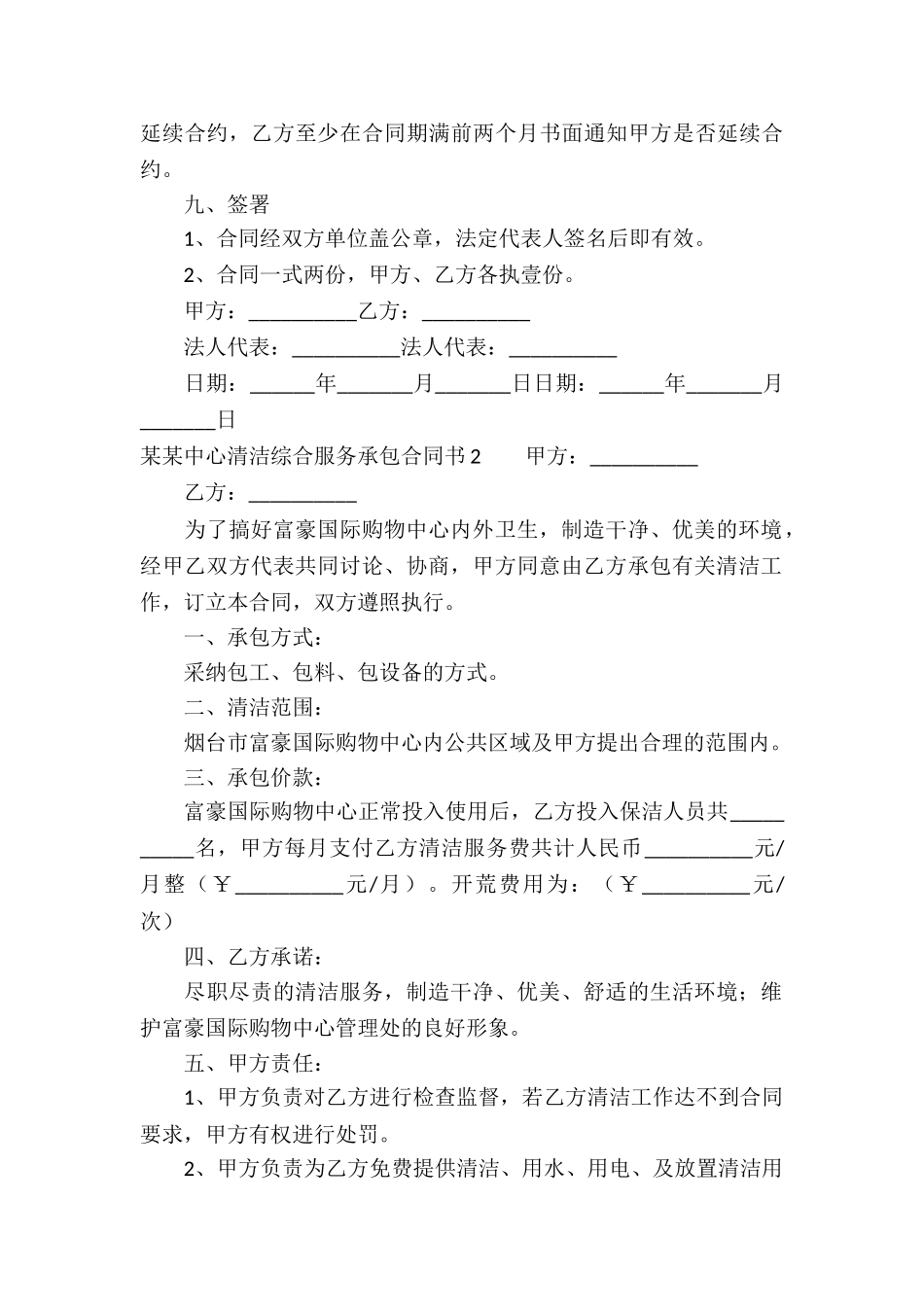 某某中心清洁综合服务承包合同书_第3页