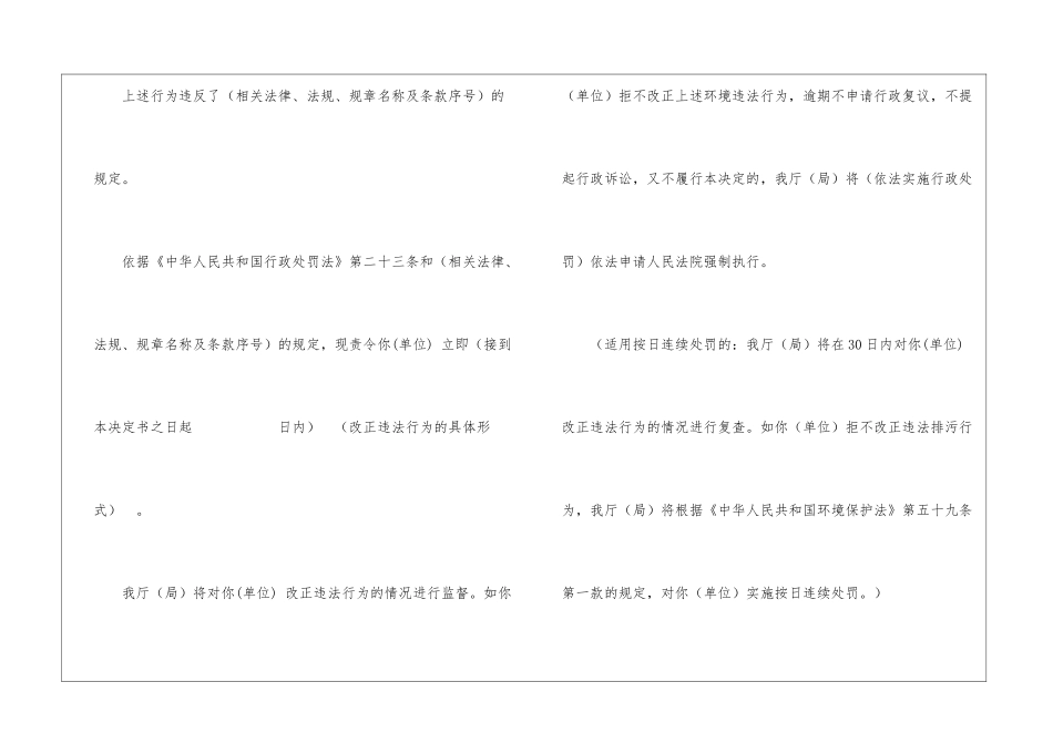 某环境保护厅责令改正违法行为决定书_第2页