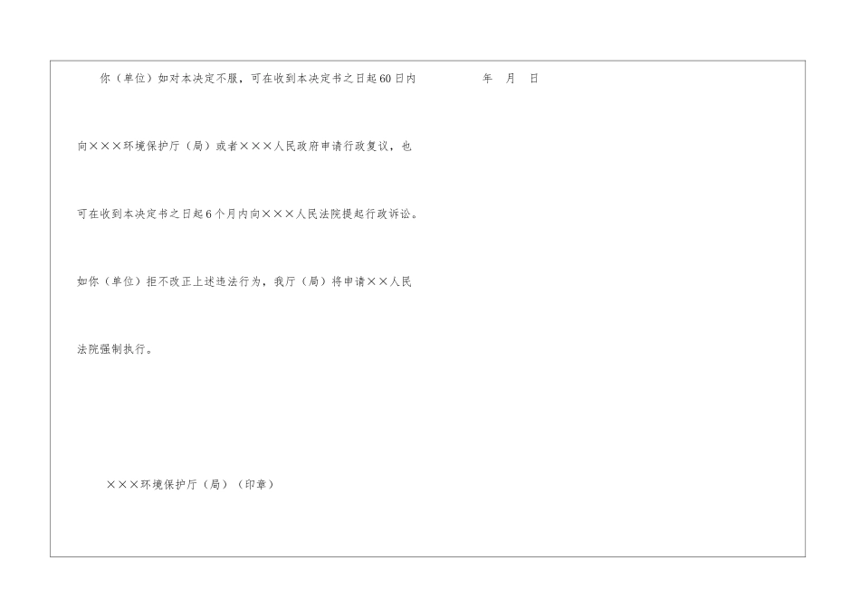 某环境保护厅责令改正违法行为决定书_第3页