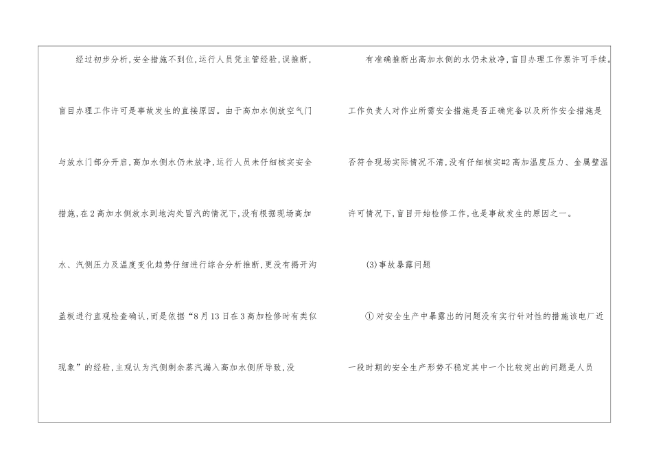 某电厂高压加热器检修烫伤人身事故_第3页