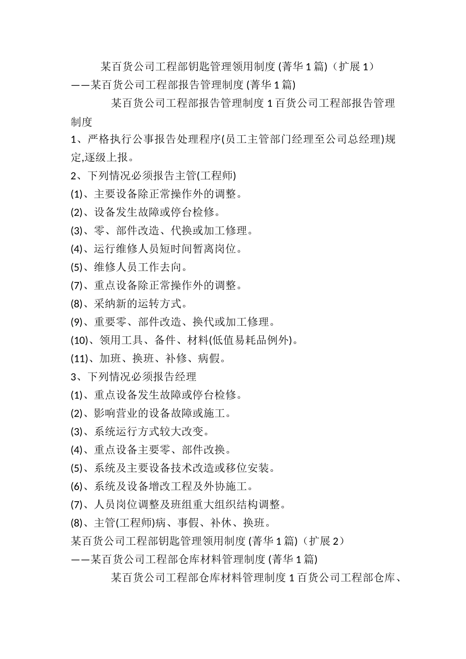 某百货公司工程部钥匙管理领用制度-_第2页