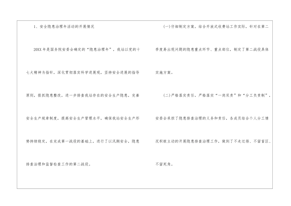 某站上半年安全工作总结_第3页