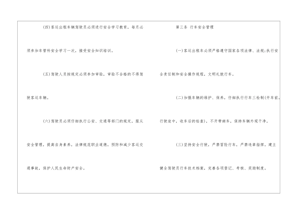 某营运出租车辆安全生产管理制度--_第3页