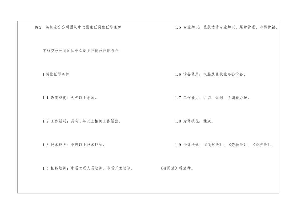 某航空分公司团队中心售票岗位任职条件--_第2页