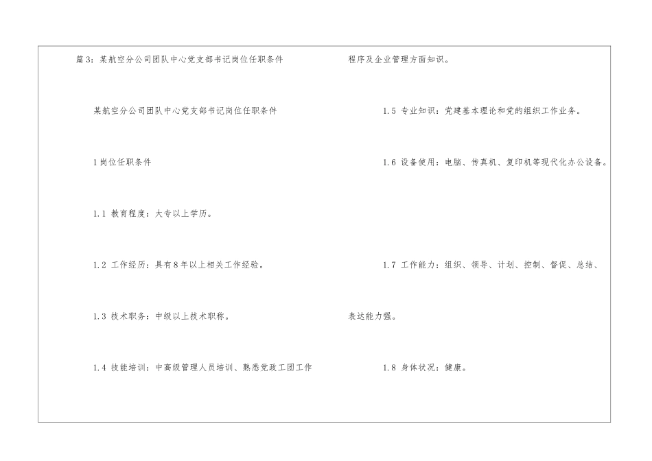 某航空分公司团队中心售票岗位任职条件--_第3页