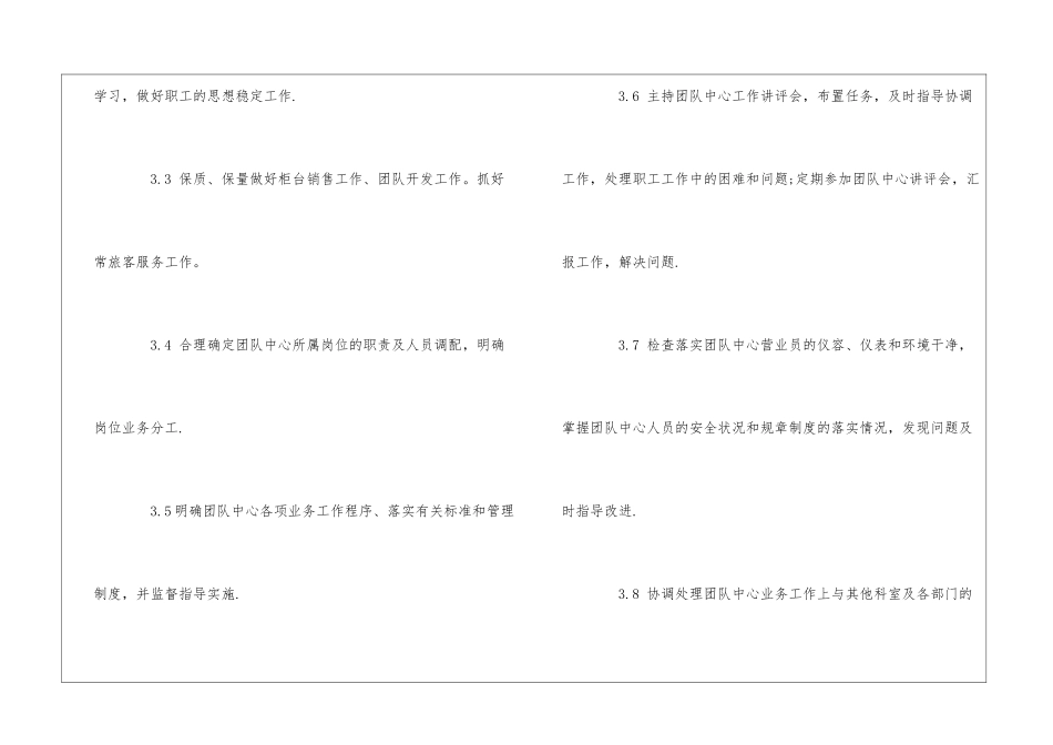 某航空分公司团队中心主任岗位职责--_第2页