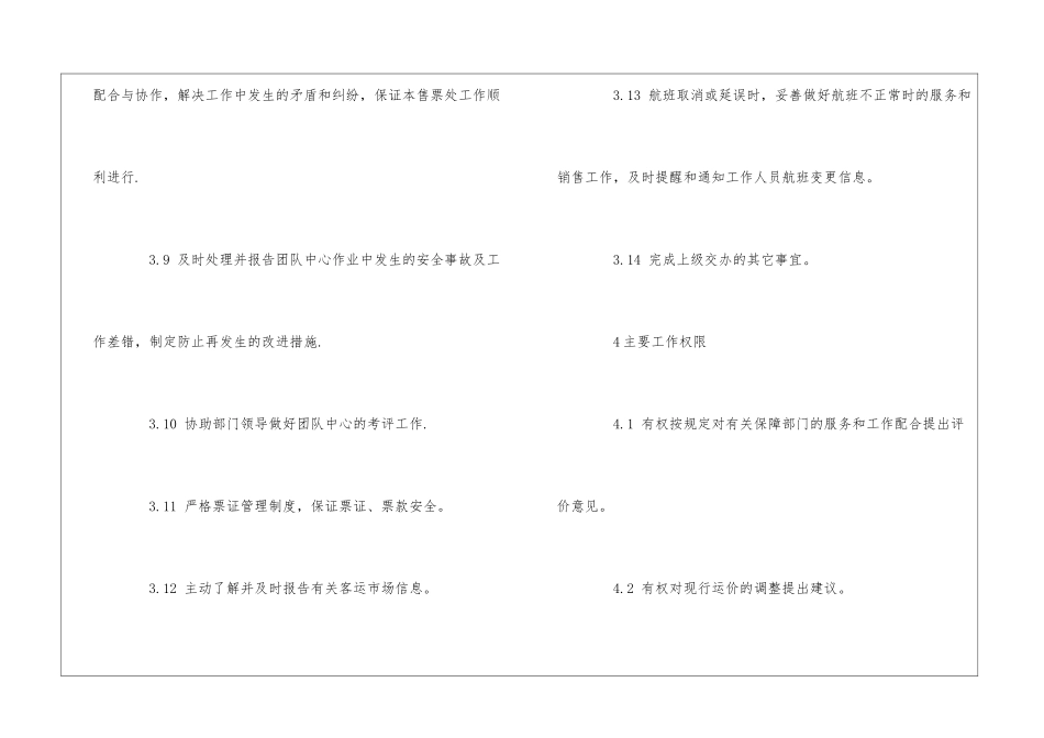 某航空分公司团队中心主任岗位职责--_第3页