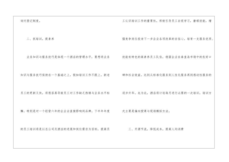 某酒店分店经理个人工作计划_第2页