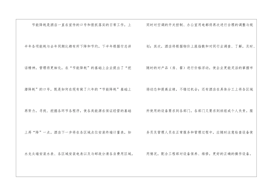 某酒店分店经理个人工作计划_第3页