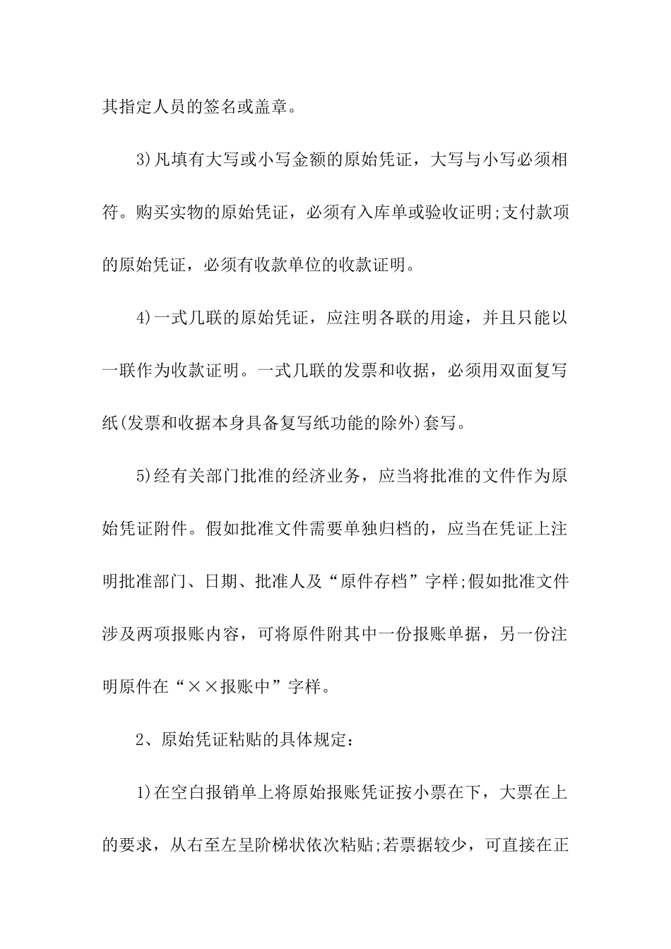 某酒店管理公司资金管理制度_第2页