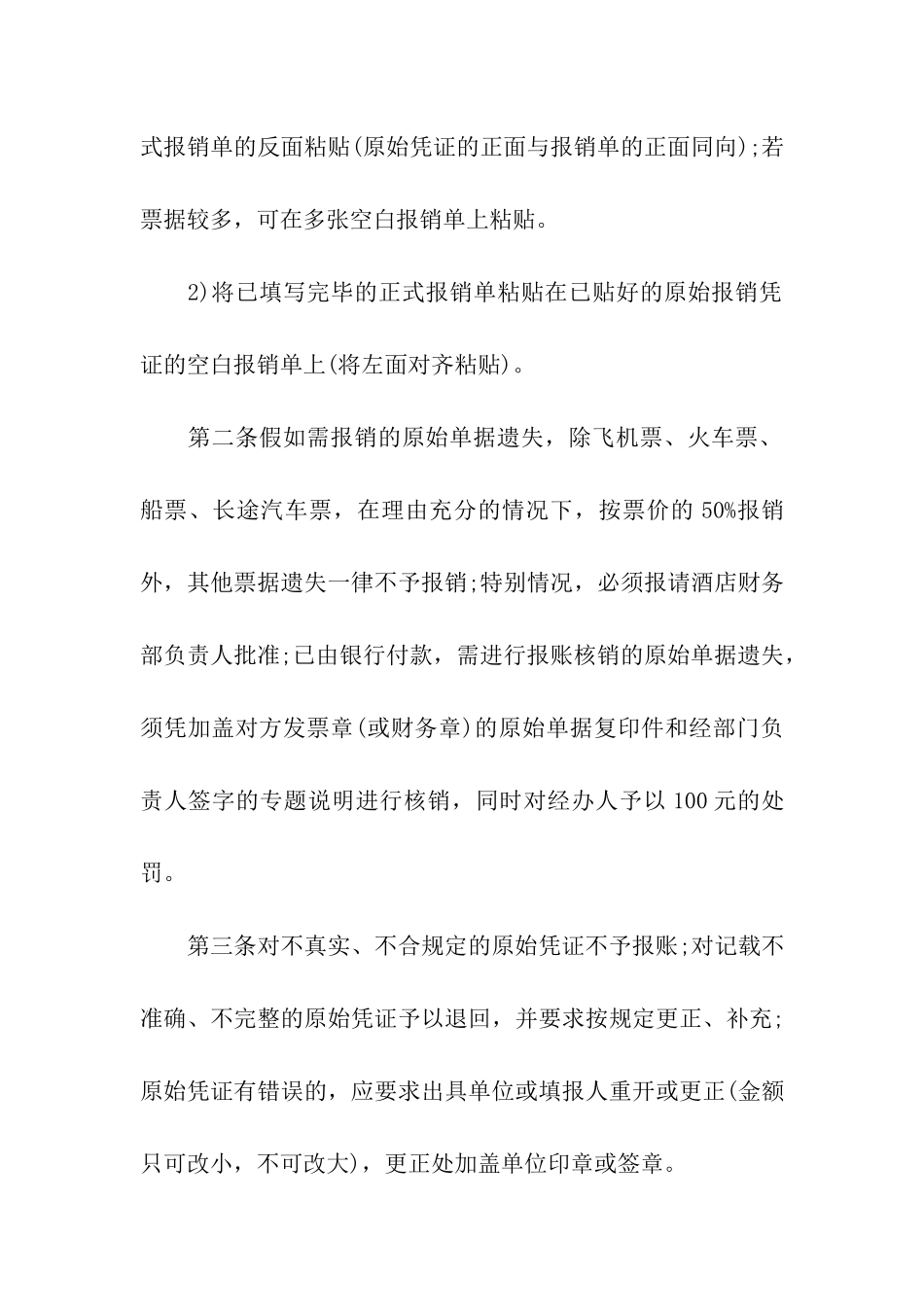 某酒店管理公司资金管理制度_第3页