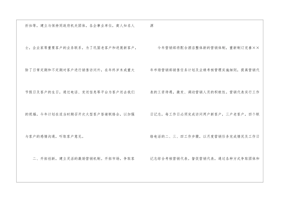 某酒店市场营销部销售工作计划_第2页