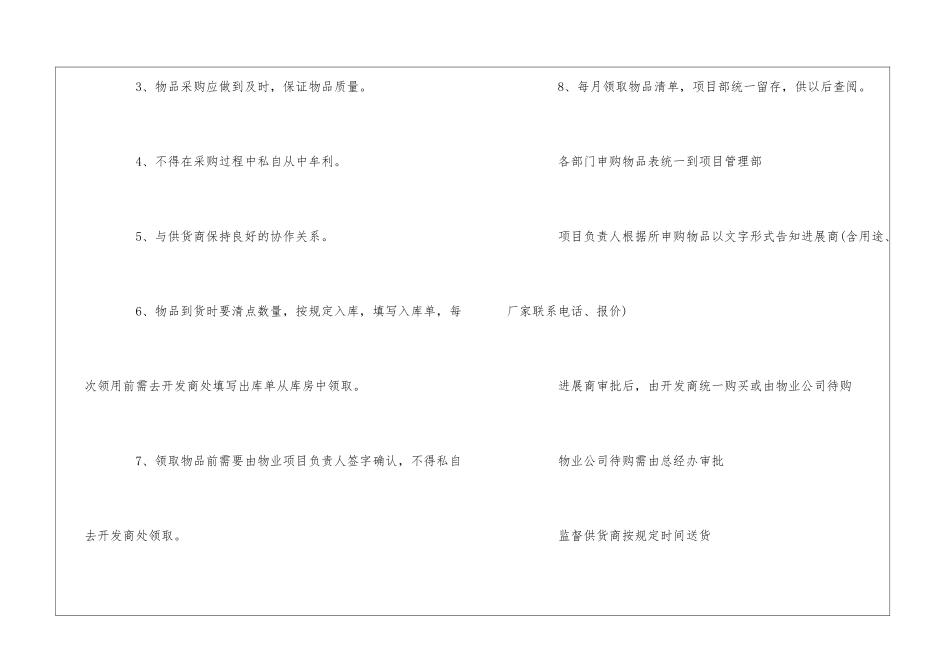某酒店物品、原材料采购制度--_第3页