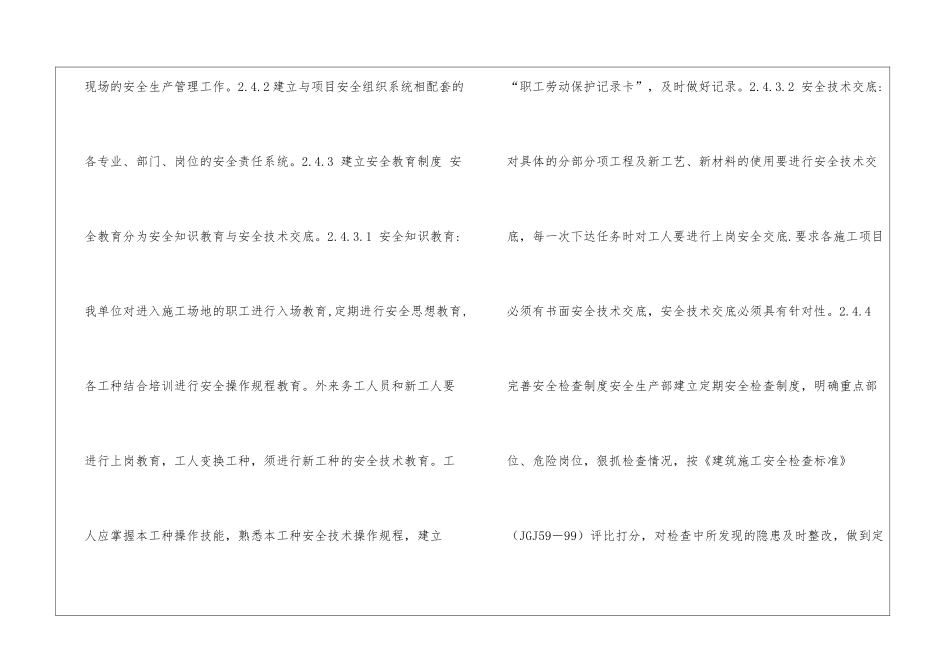 某装饰改造工程安全文明施工组织设计_第2页