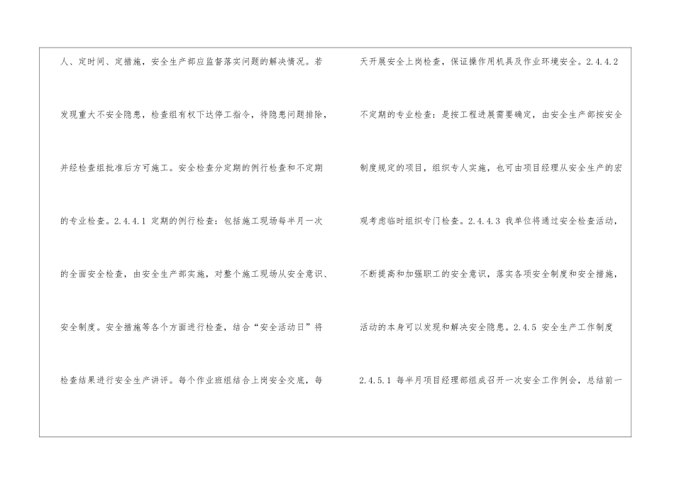 某装饰改造工程安全文明施工组织设计_第3页