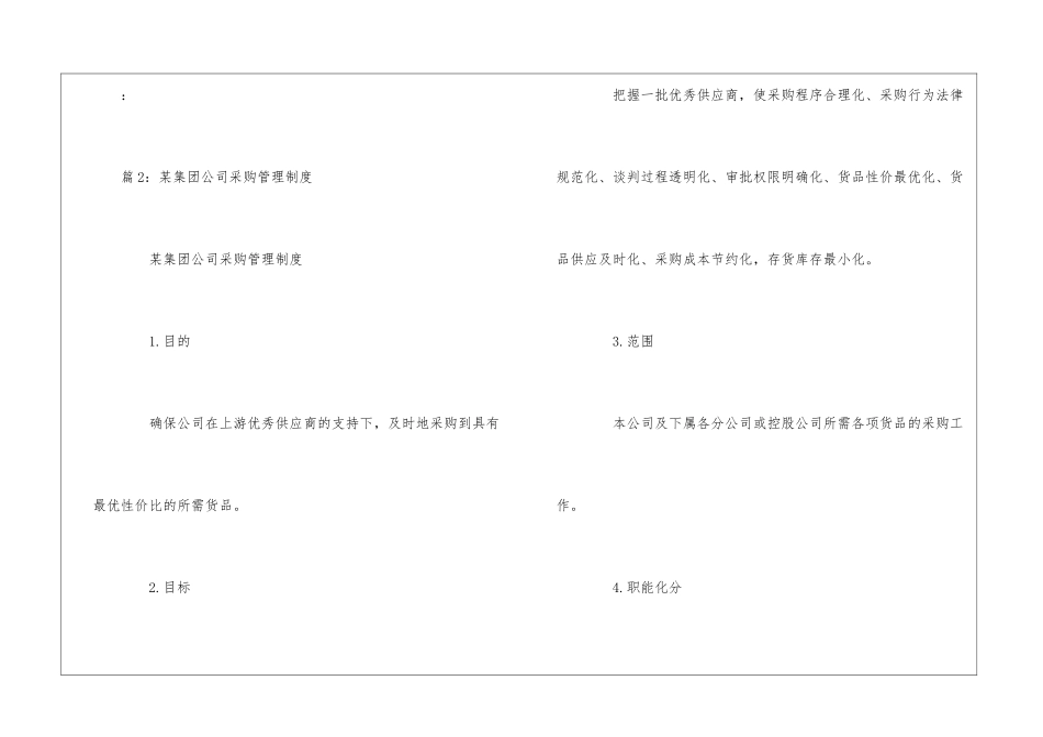 某酒店能源采购管理制度--_第2页