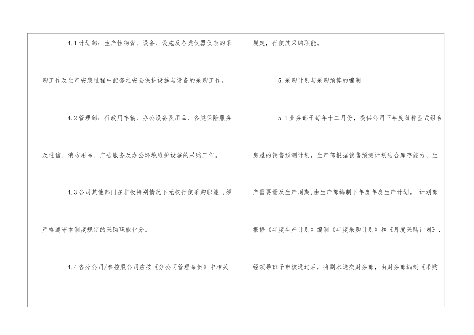 某酒店能源采购管理制度--_第3页