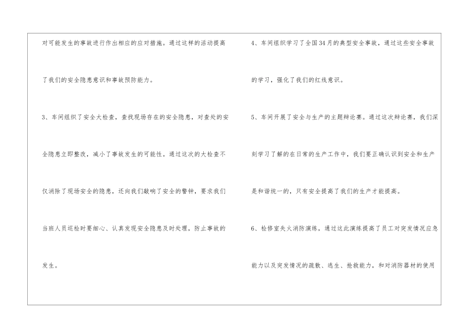 某车间2024年安全生产月活动总结_第2页