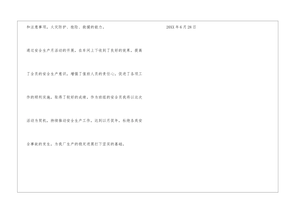 某车间2024年安全生产月活动总结_第3页