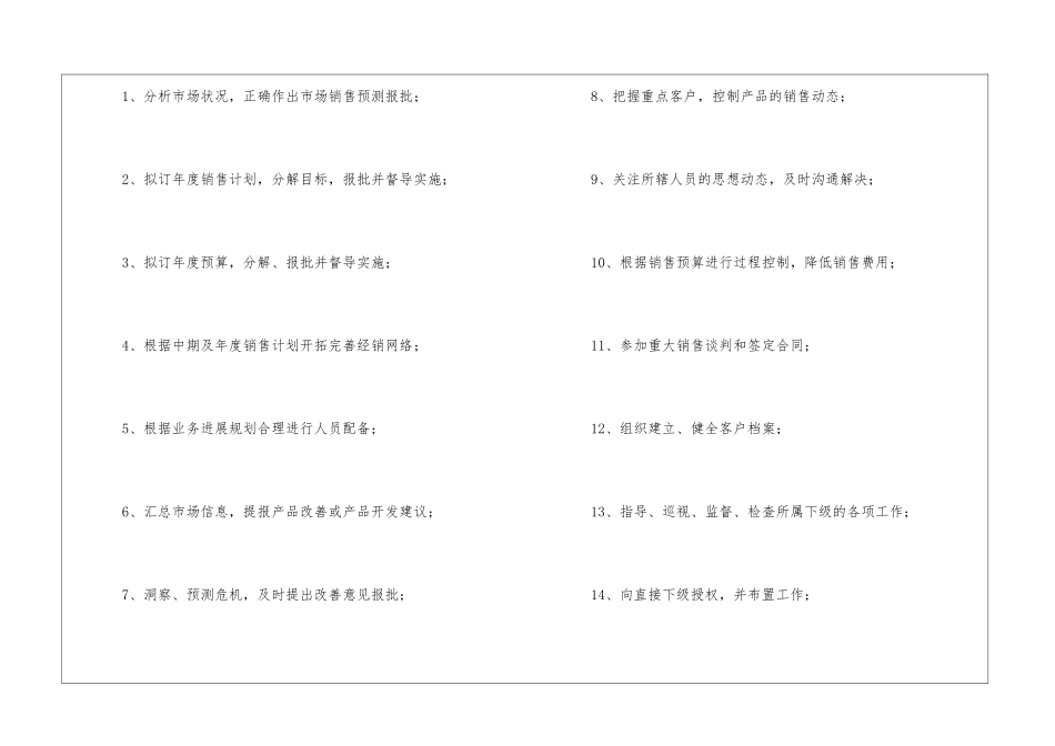 某销售总监的工作计划_第3页