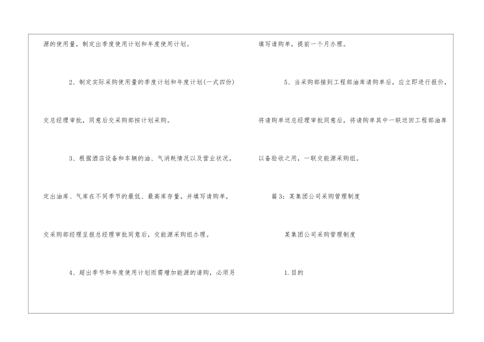 某酒店食品采购管理制度--_第2页