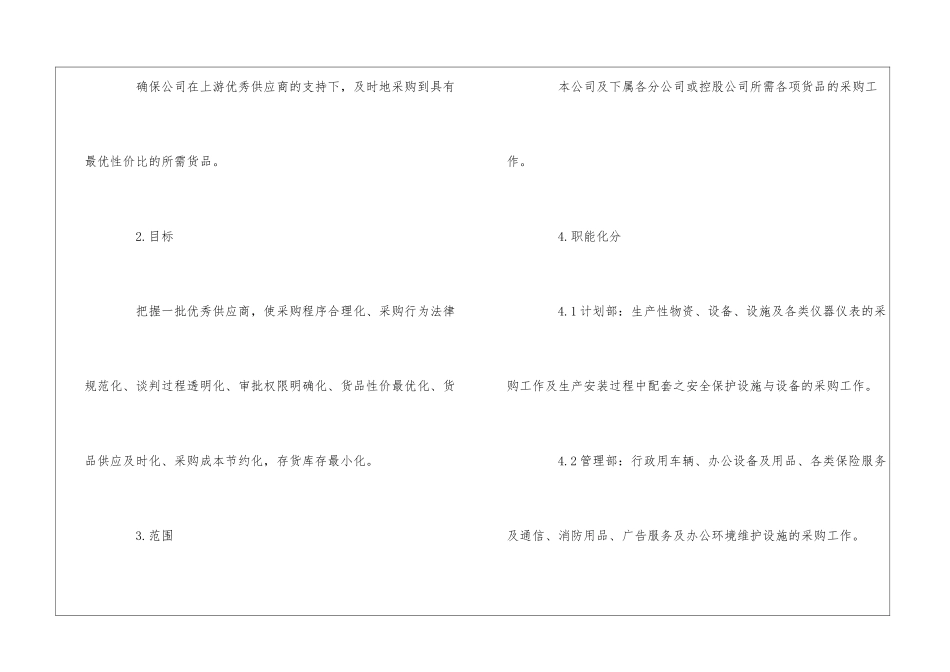 某酒店食品采购管理制度--_第3页