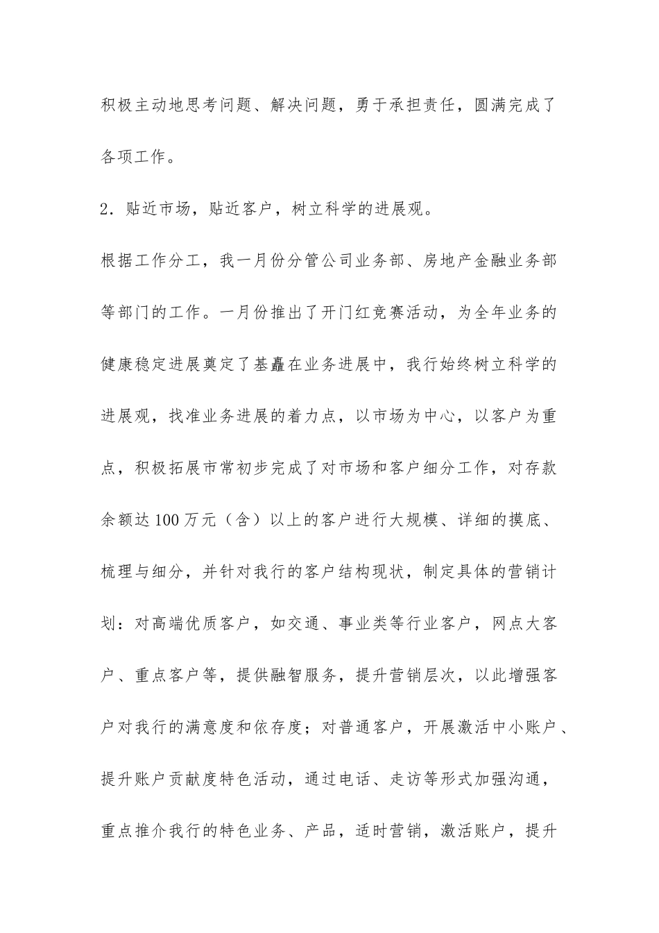 某银行支行行长年终工作总结-_第2页