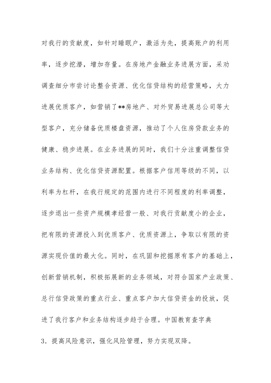 某银行支行行长年终工作总结-_第3页