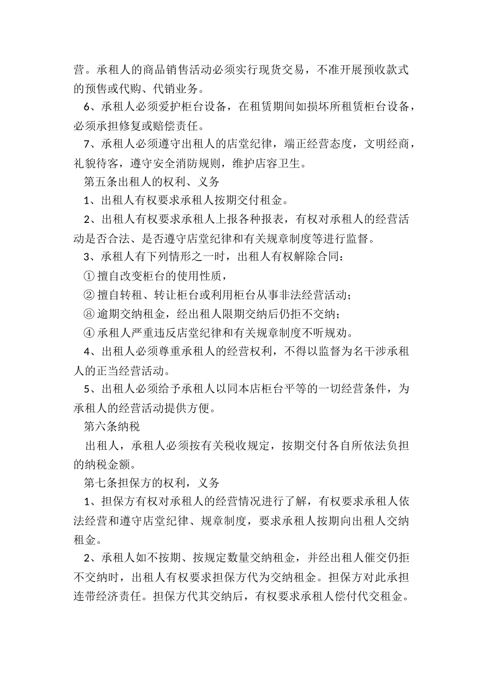 柜台租赁合同-租赁合同-_第2页