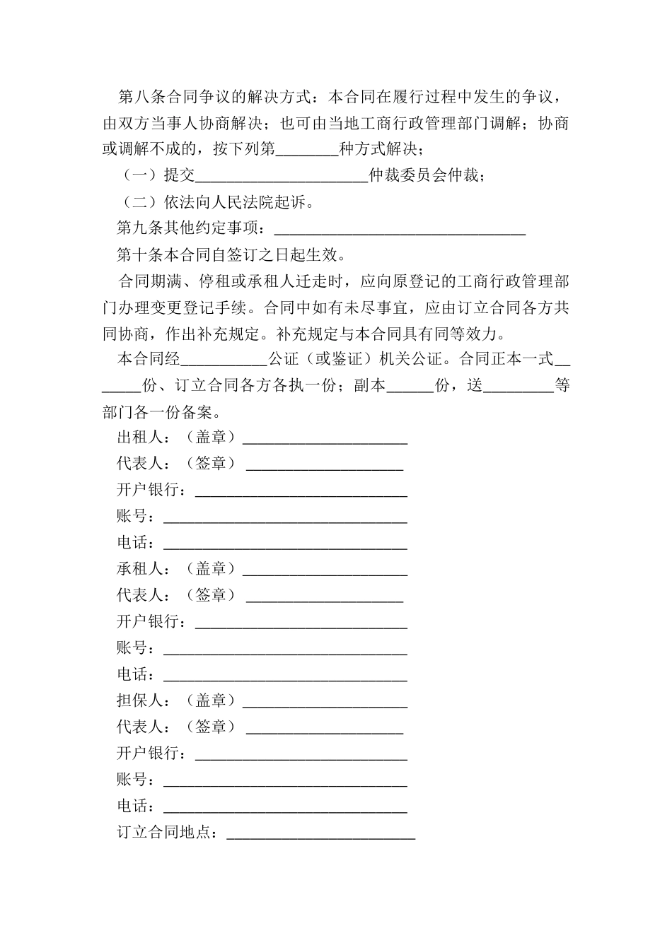 柜台租赁合同-租赁合同-_第3页
