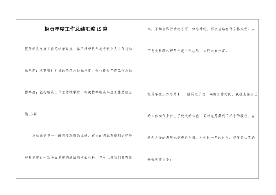 柜员年度工作总结汇编15篇_第1页