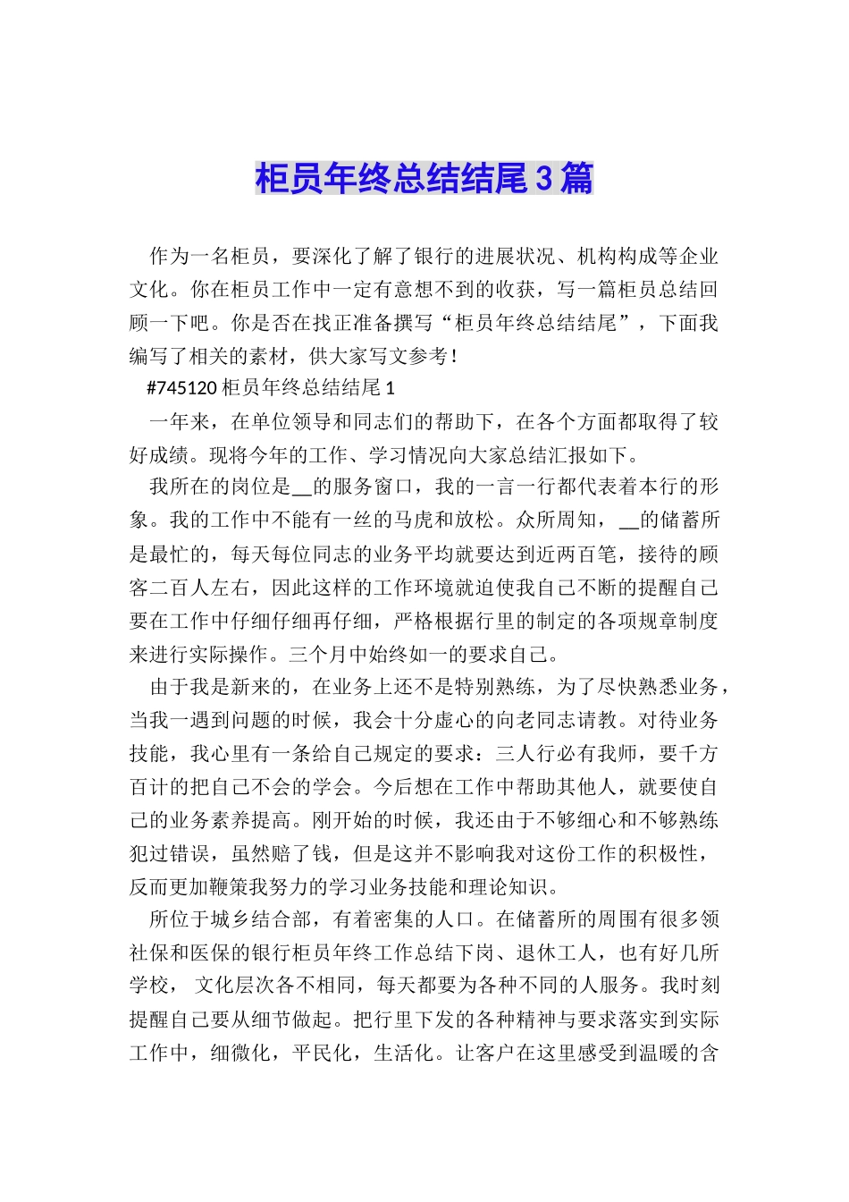 柜员年终总结结尾3篇_第1页