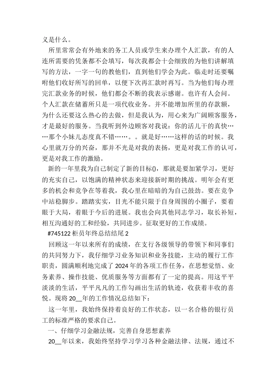 柜员年终总结结尾3篇_第2页
