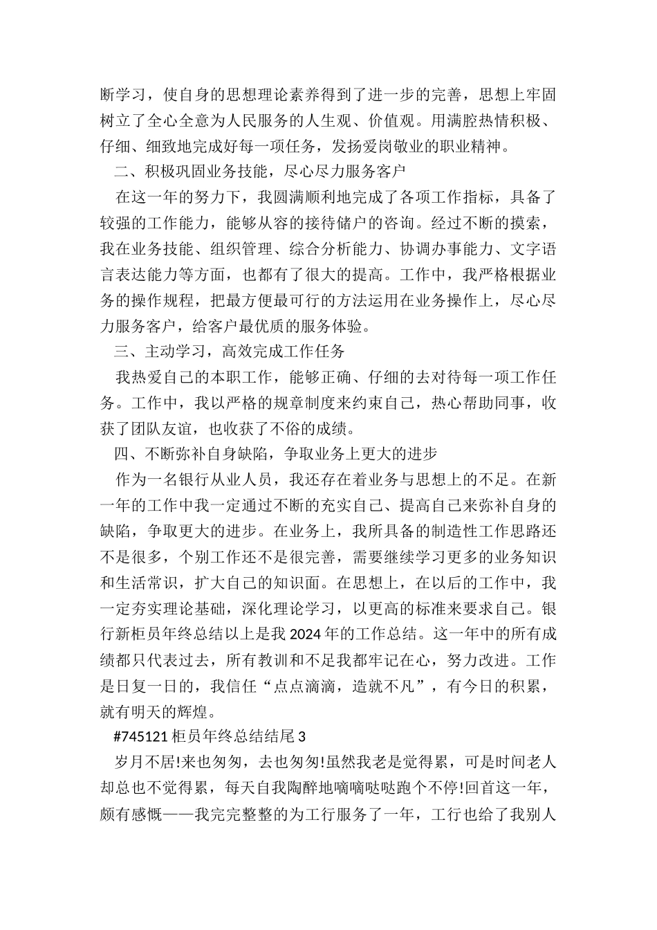 柜员年终总结结尾3篇_第3页