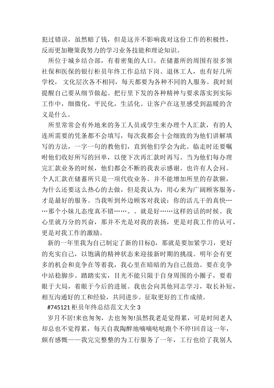 柜员年终总结优秀大全3篇_第3页