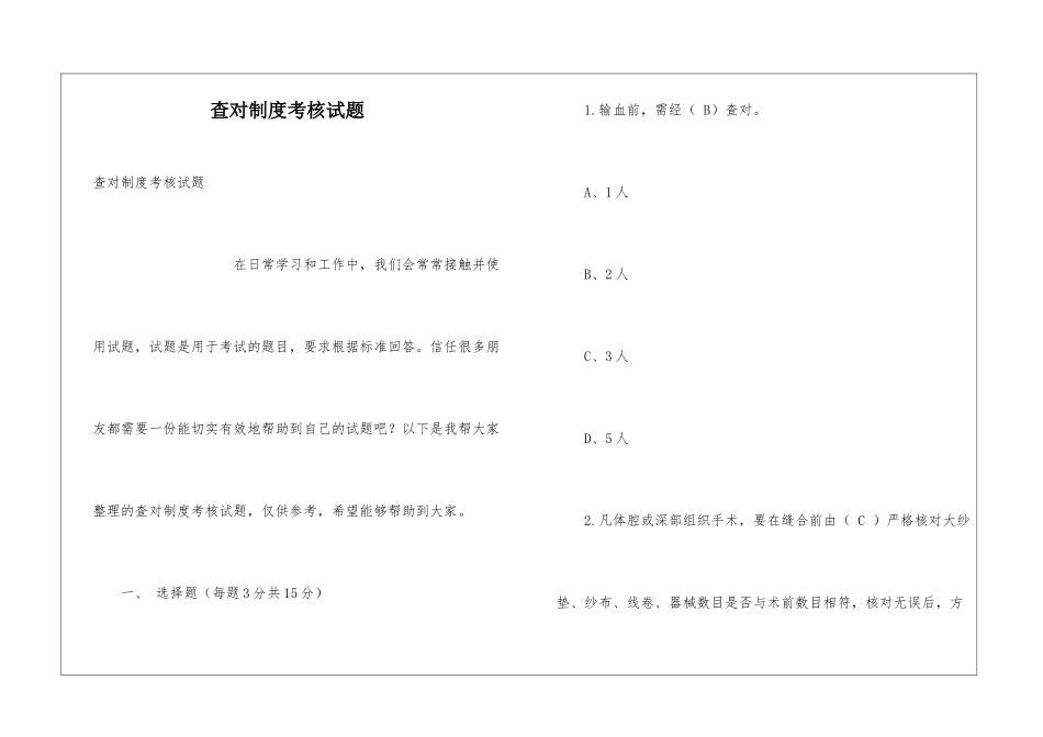 查对制度考核试题_第1页