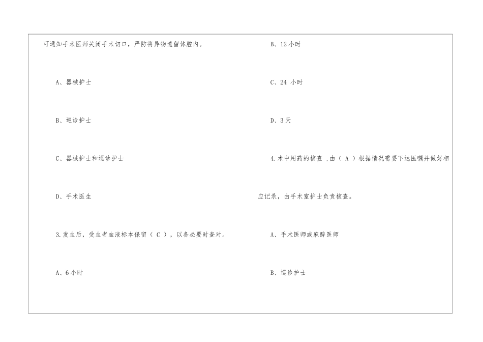 查对制度考核试题_第2页