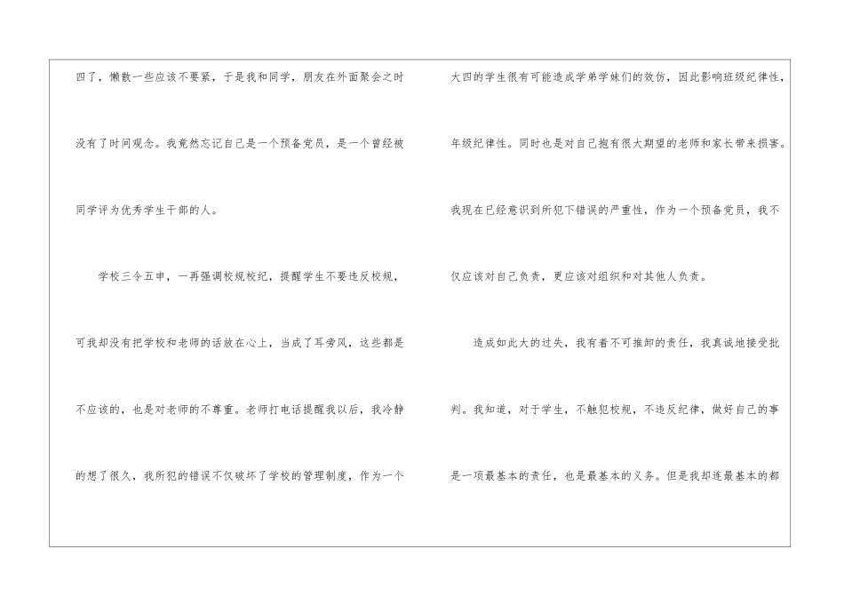 查寝迟到检讨书_第2页